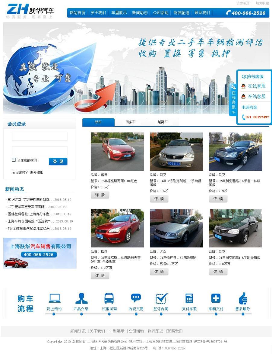 上海网站建设,上海网络公司为企业做网站