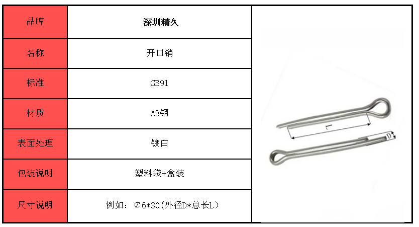 开口销 卡销 哨子 发夹销 u形销 钢销 m1.5 m2 m2.5 m3 m3.