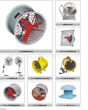 防爆軸流風機
