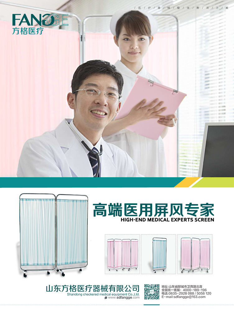 方格医用屏风