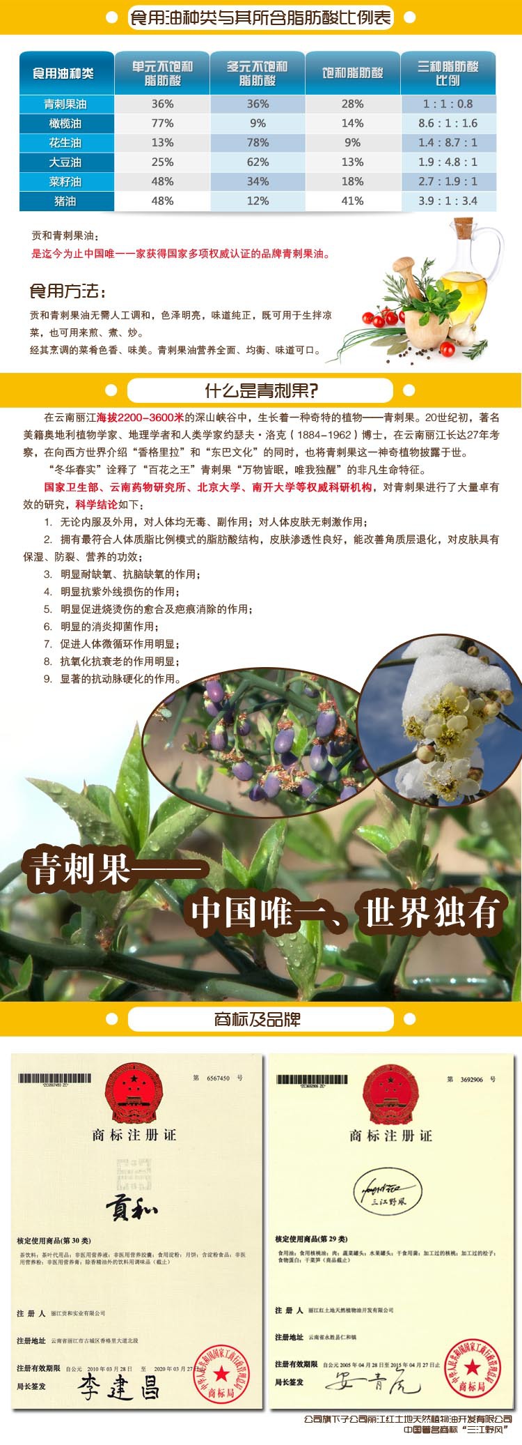 麗江貢和純天然有機青刺果油500ml食用油 廠家批發(fā)直銷