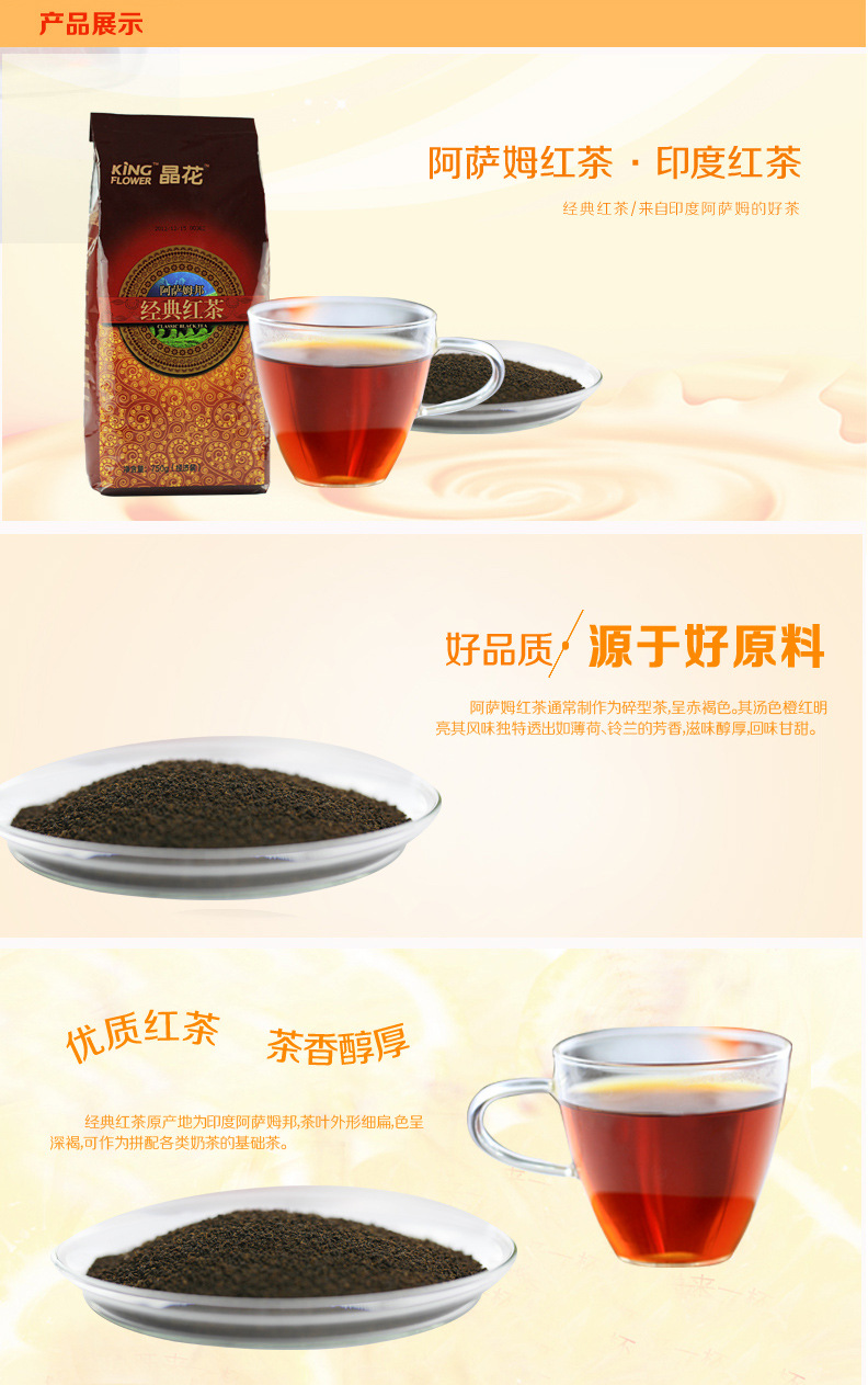 奶茶專用紅茶原料批發(fā) 印度阿薩姆紅茶 晶花經(jīng)典紅茶750g