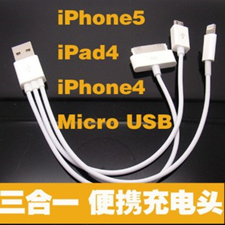 iphone4s/5s 蘋果ipad三星小米安卓多功能三合一拖三數據線充電線批發・進口・工廠・代買・代購