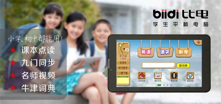 学生平板电脑U6