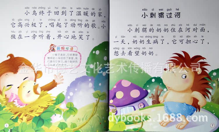 故事书婴幼儿童 早教读物小故事大道理绘本图书童话0-3-6岁