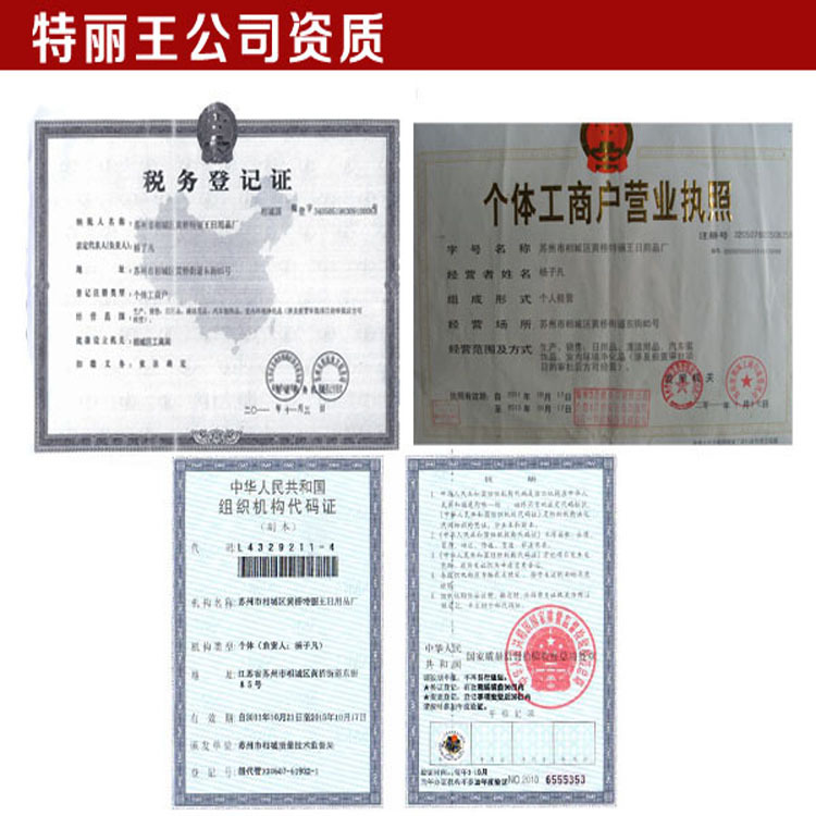 特麗王公司資質