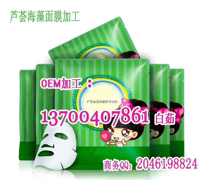 系列植物面膜OEM 芦荟海藻蚕丝面膜代加工