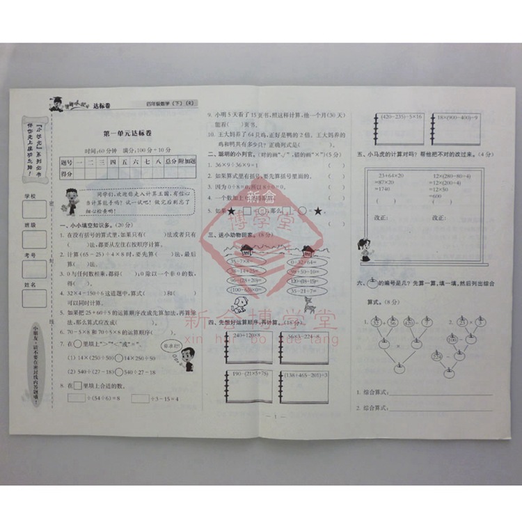 黄冈小状元达标卷 数学 四年级下册图片_4