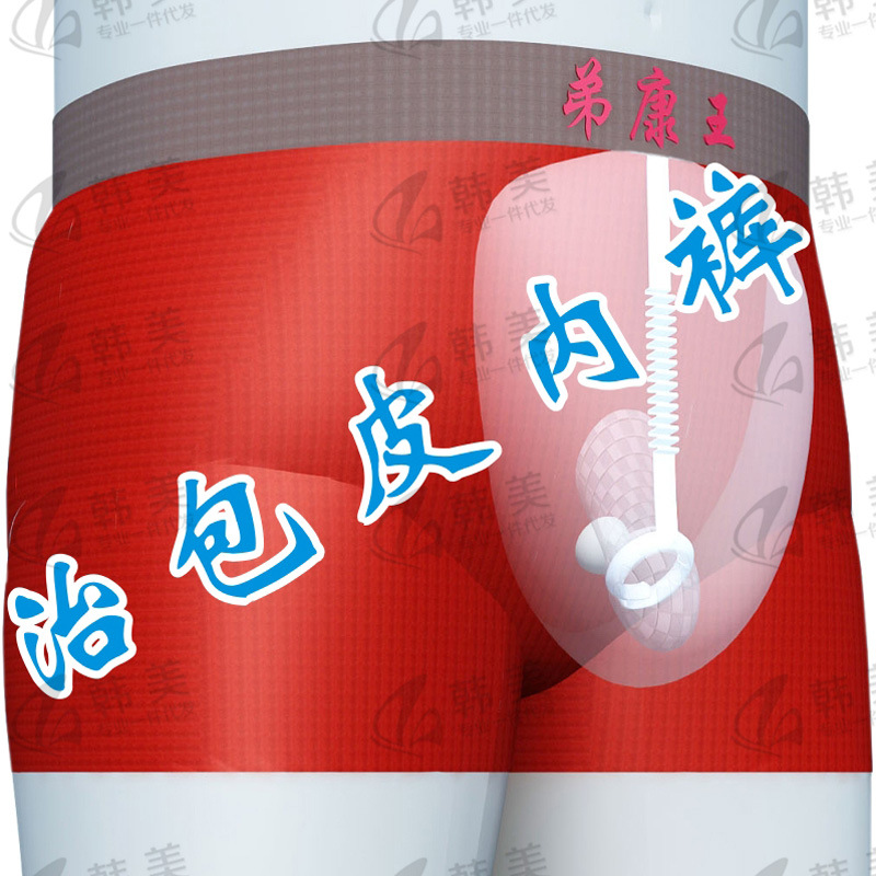 【一件<em>代发男士</em>多功能保健<em>内裤</em>包皮过长专用皮