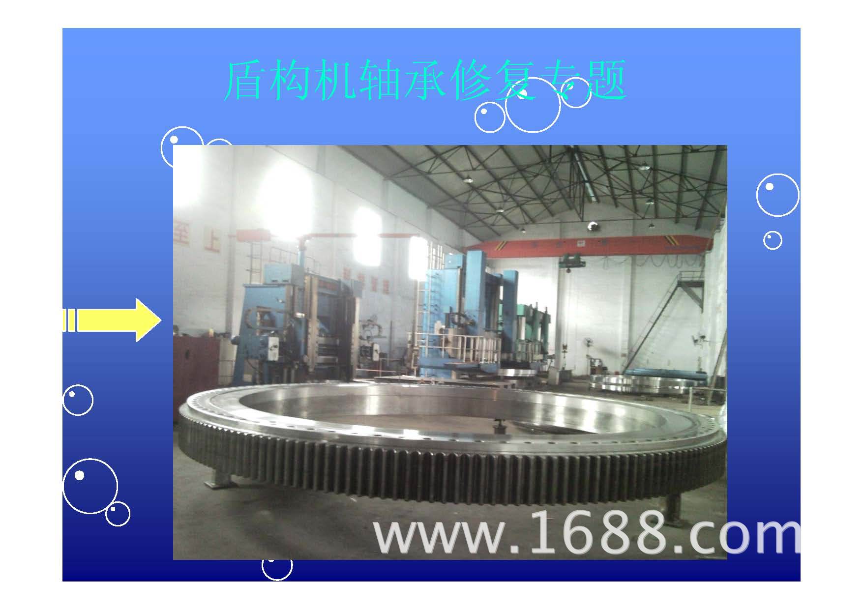 国内权威:保养、修复、维修、修理盾构机主轴