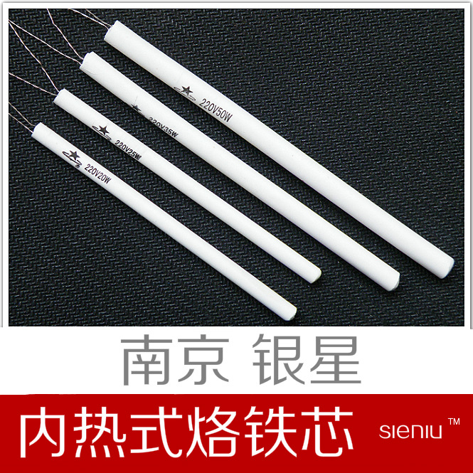 内热式烙铁芯