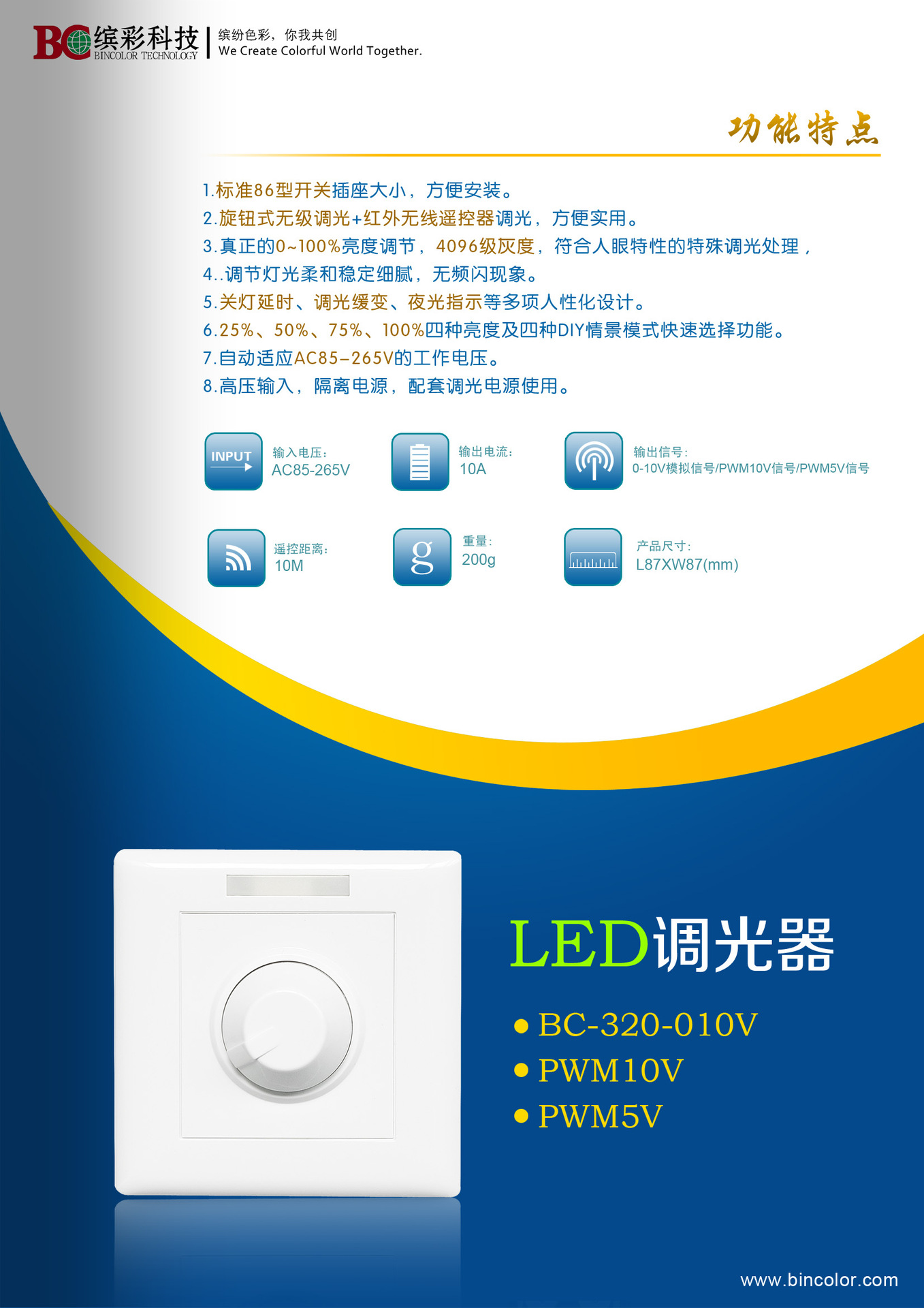 BC-320PWM 无遥控