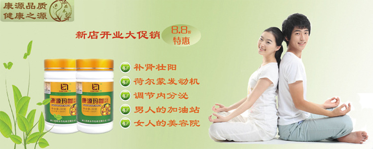 玛咖优惠