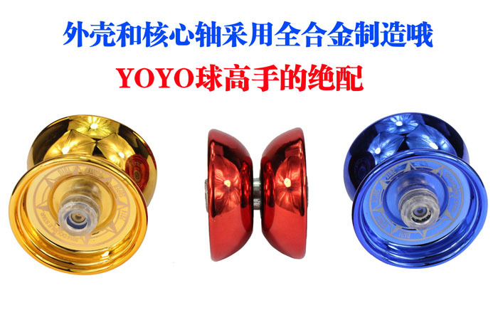 双星极速合金悠悠球 金属超强yoyo球溜溜球多种花式玩法