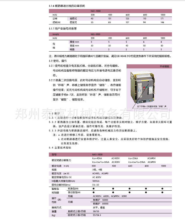 NA1-1000 萬能式斷路器 主要參數