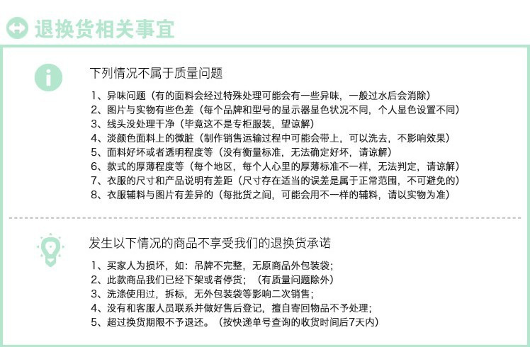 退换货