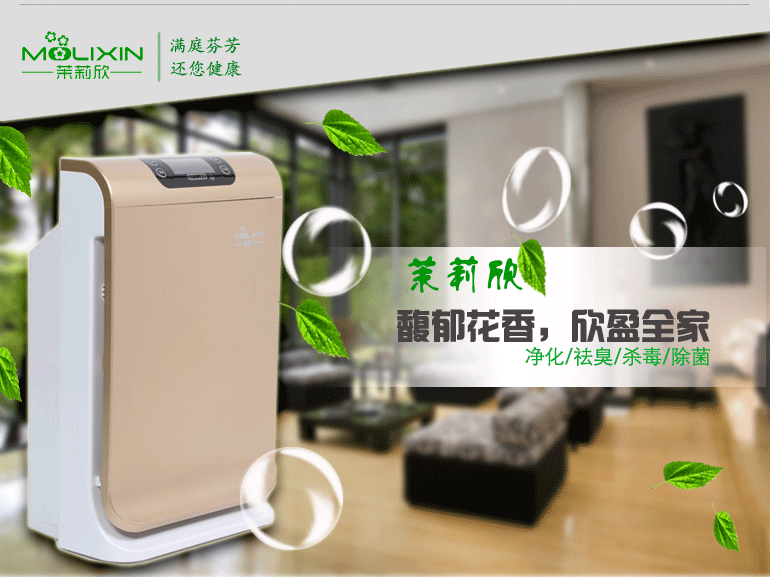 茉莉欣空气净化器_01
