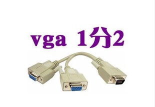 电脑连接线-显示器一分二线 公转两个VGA母 V
