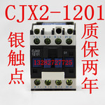 cjx21201交流接触器