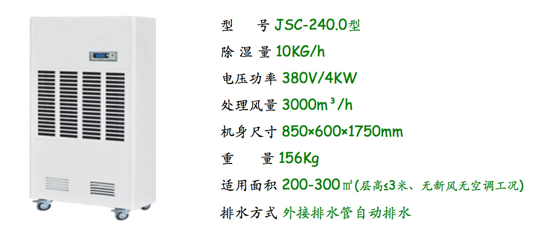 240除湿�?1