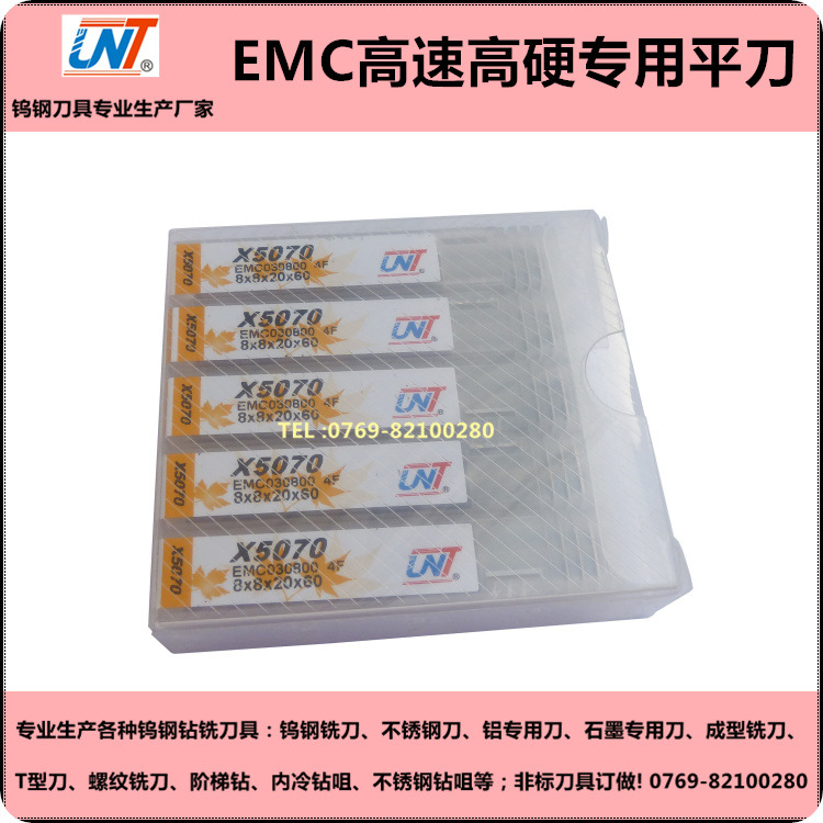 EMC四刃平刀-4(1)