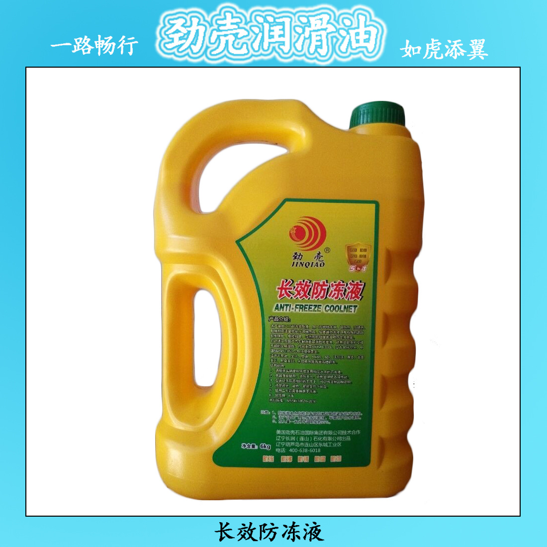 长效防冻� fan