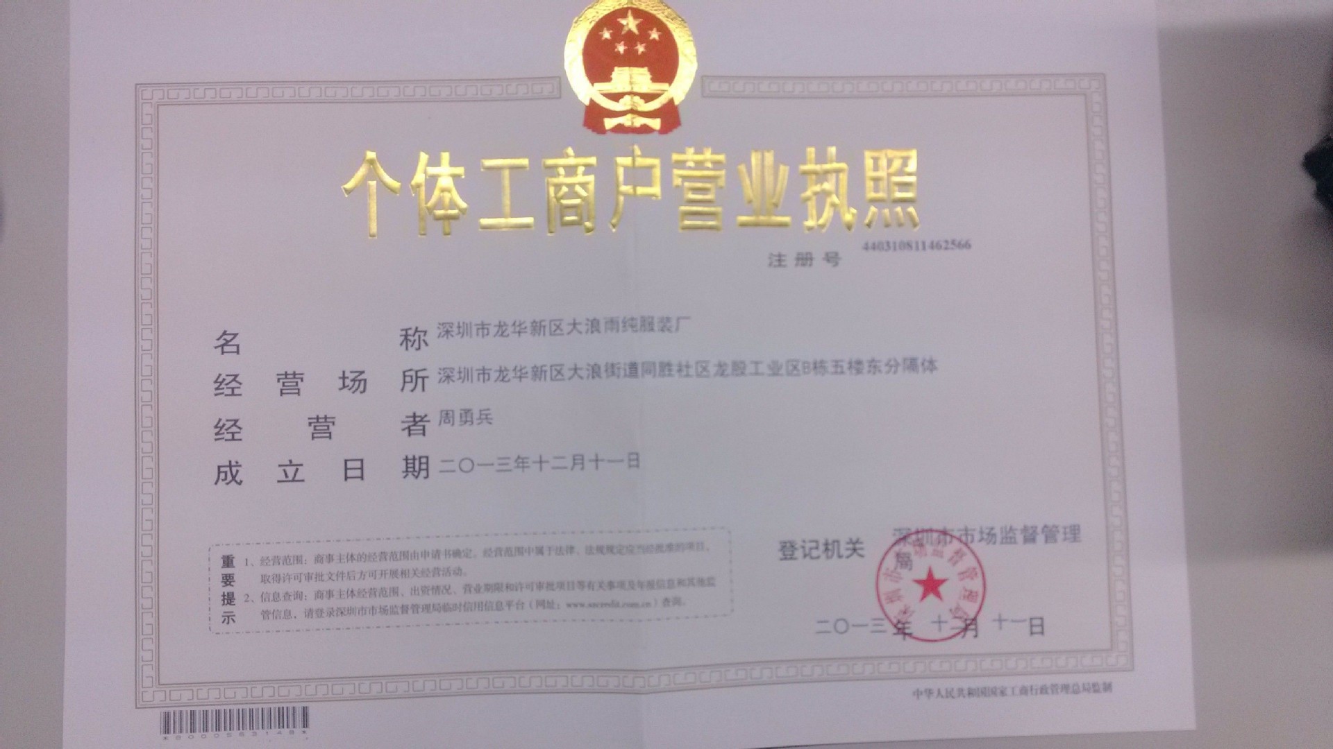 诚信通个体执照代办快速深圳注册公司入驻阿里