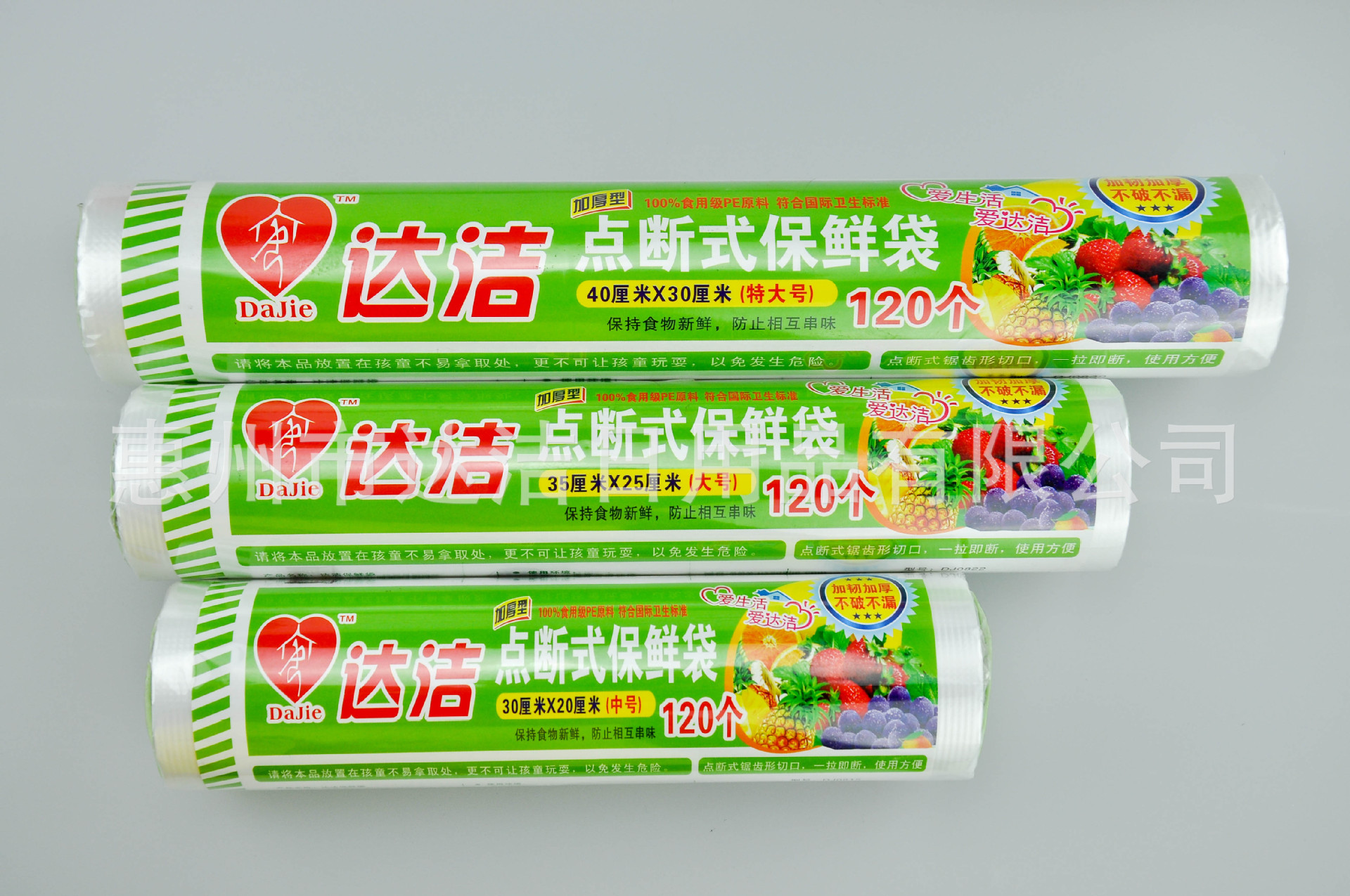 保鲜袋
