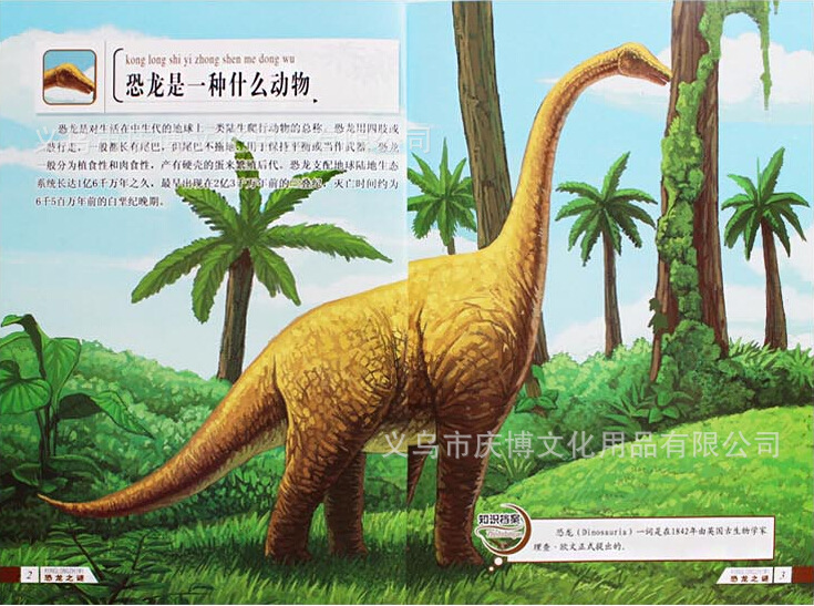 书籍-恐龙世界大百科全书套装 10册 我的第一本