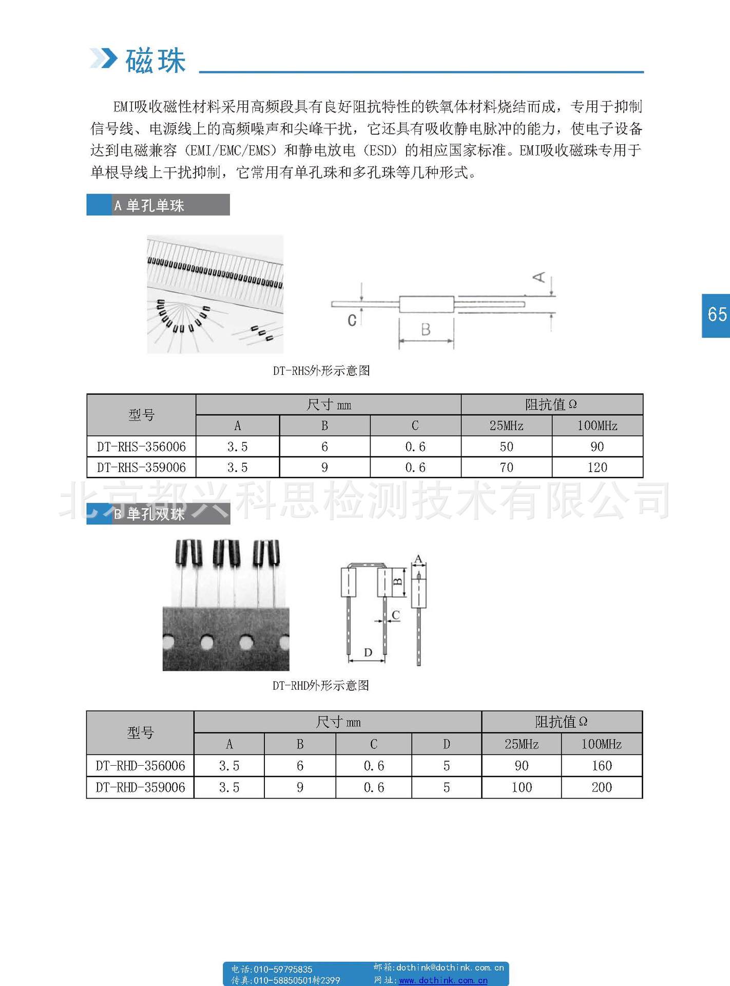 磁珠1