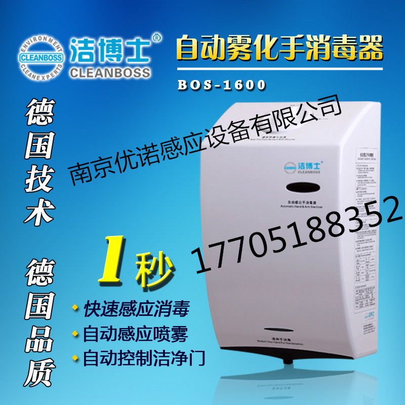 BOS-1600手消毒器