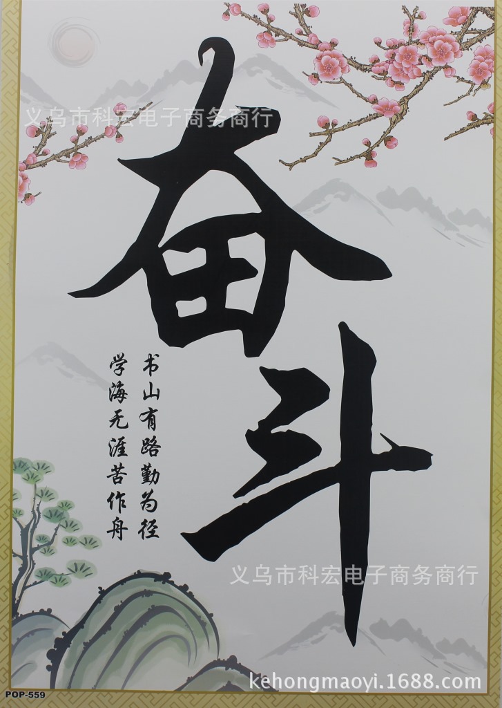 图片、画册-动漫卡通海报中国书法励志名言压