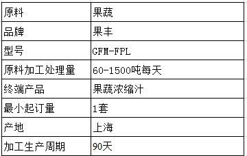 果蔬浓缩汁