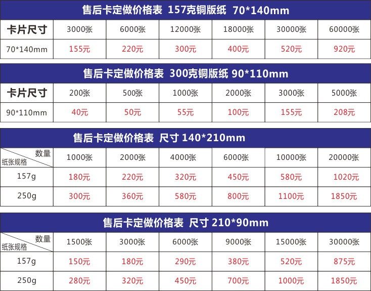 售後卡定制價格表