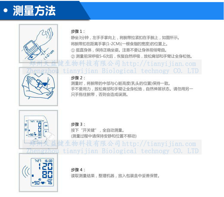 8 腕式測量方法副本