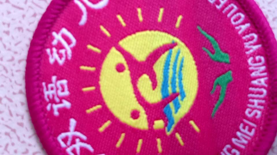 中山市新东辉专业设计供个性校章布标 - 中山市