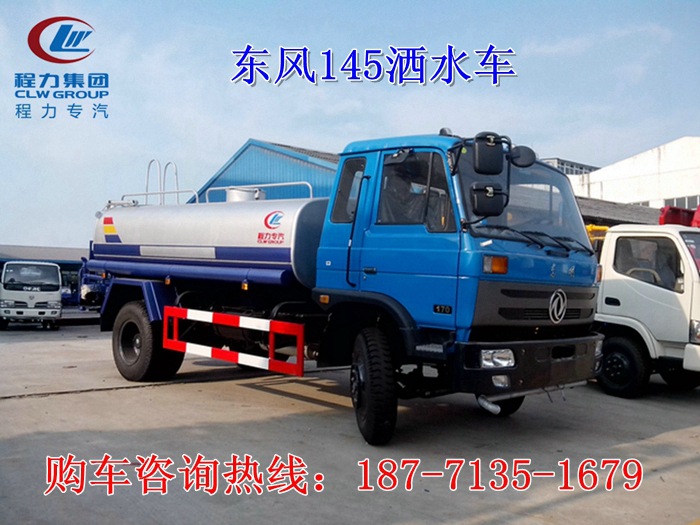 145洒水车2