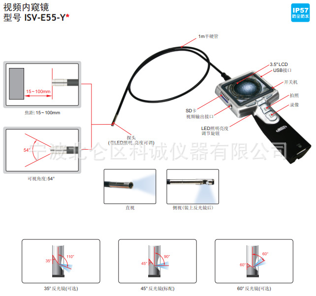 ISV-E55-Y視頻內窺鏡01