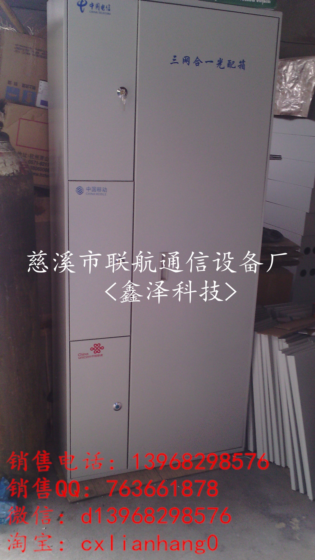 三網(wǎng)合一光纖配線架