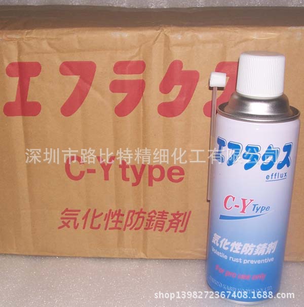 中京化成efflux C-Y TYPE气化性防錆剂 (17)