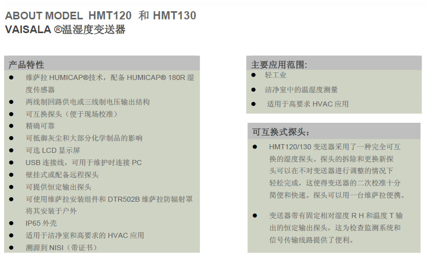 带显示露点变送器 维萨拉VAISALA HMT120/HMT130 DTR502B防辐射罩 维萨拉,vaisala,温湿度变送器,温湿度传感器,露点变送器