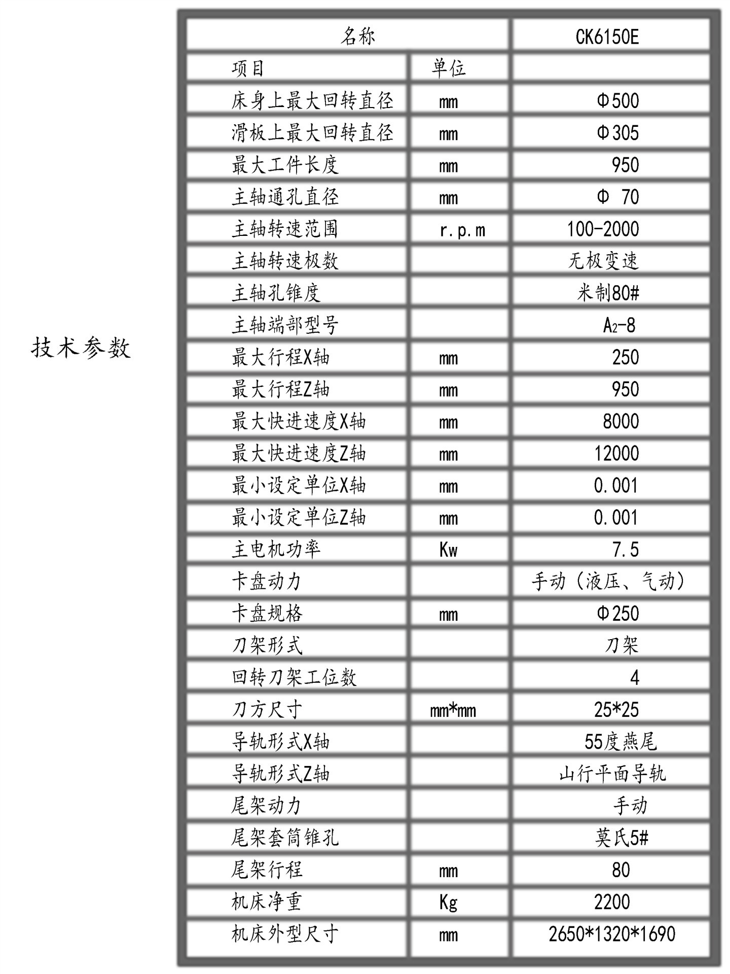 数控车床、CK6150E、平床身数控车床 車床