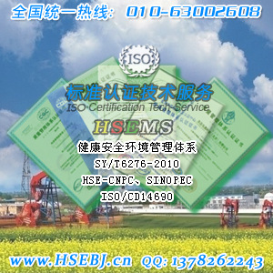 中国石油中国石化HSE管理体系认证咨询 图片