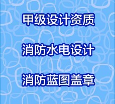 装潢设计-消防报审资料-装潢设计尽在阿里巴巴