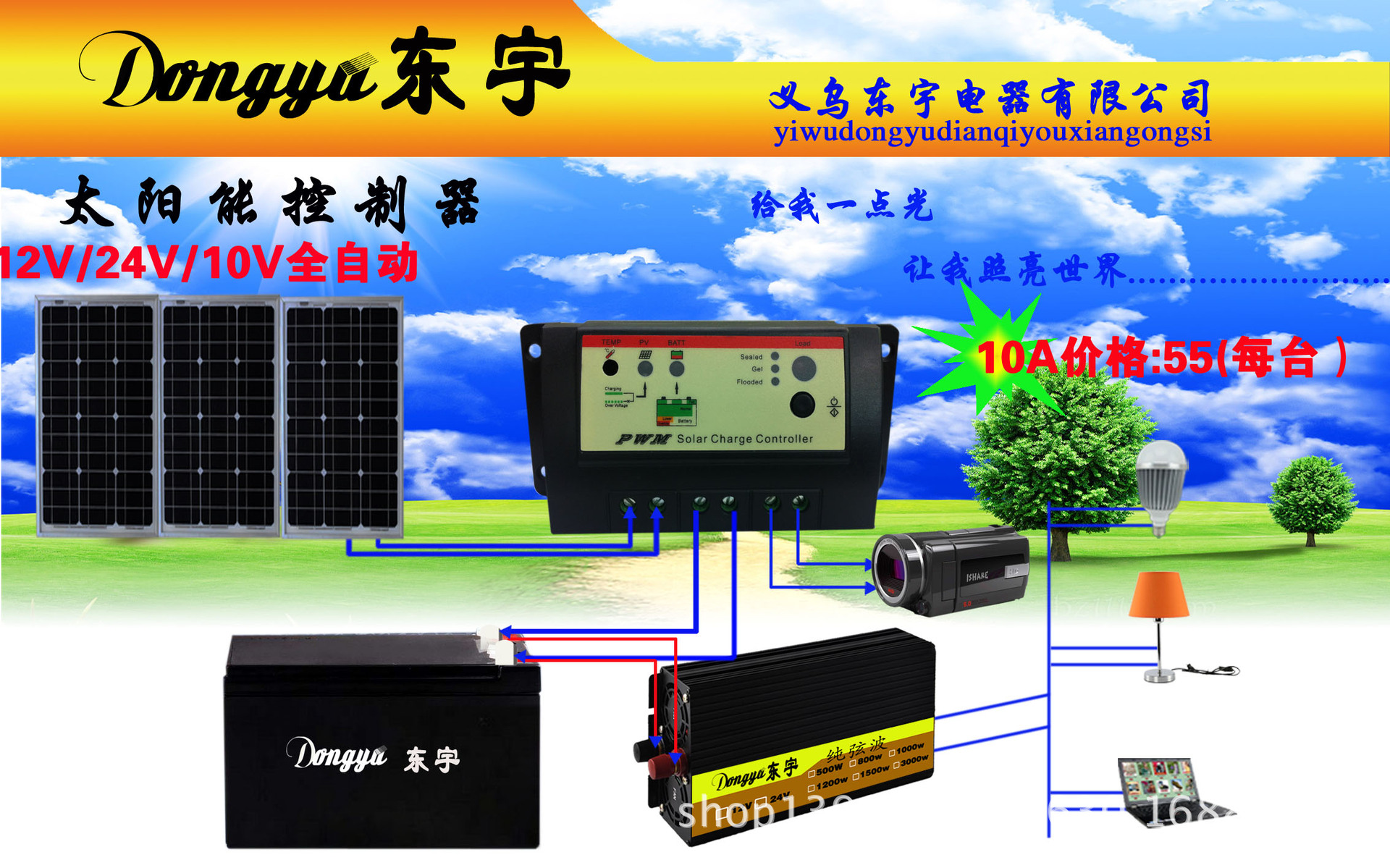 太陽能控制器