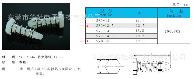 SRD鉚釘