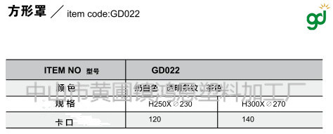 方形罩規格