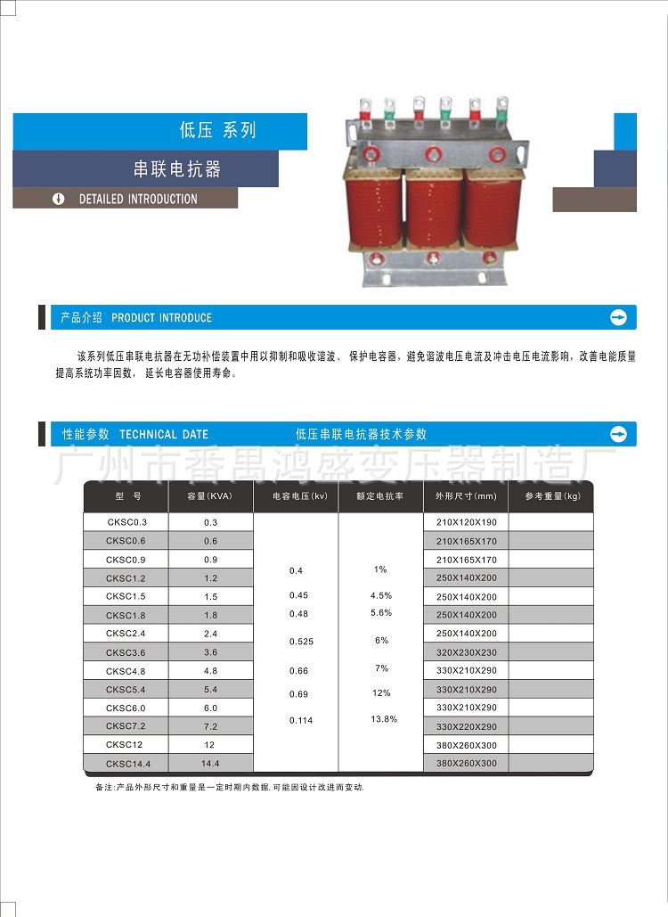 低壓串聯電抗器參數表