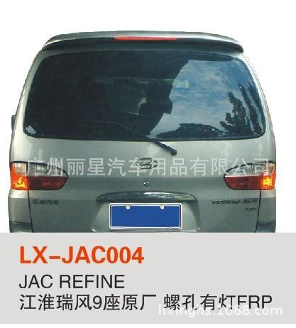 lx-jac004 jac refine 江淮瑞风9座原厂