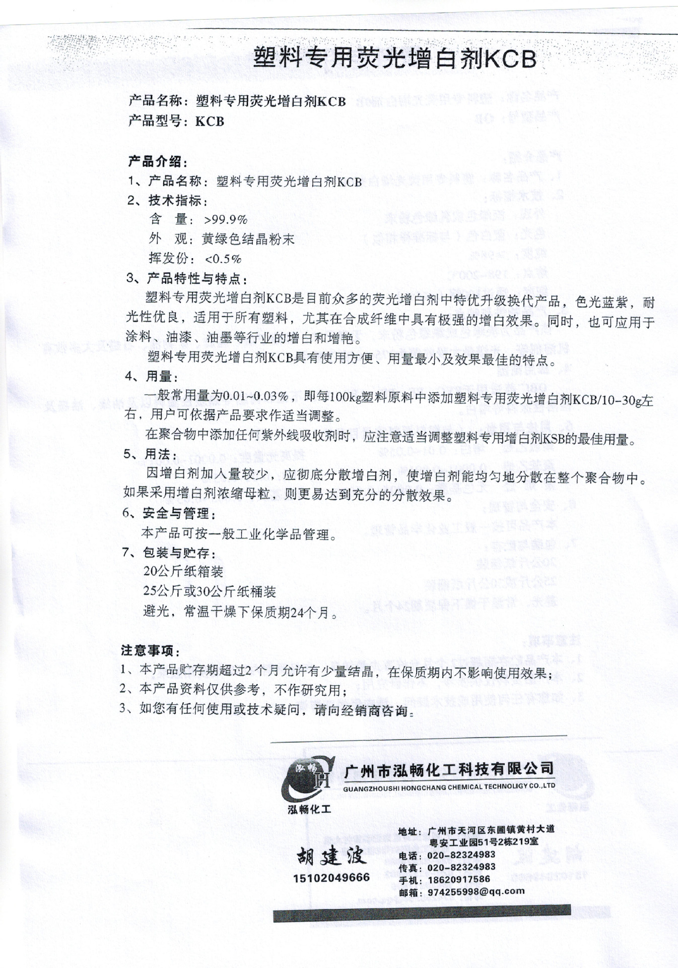 批发采购荧光增白剂-PVC扣板专用荧光增白剂